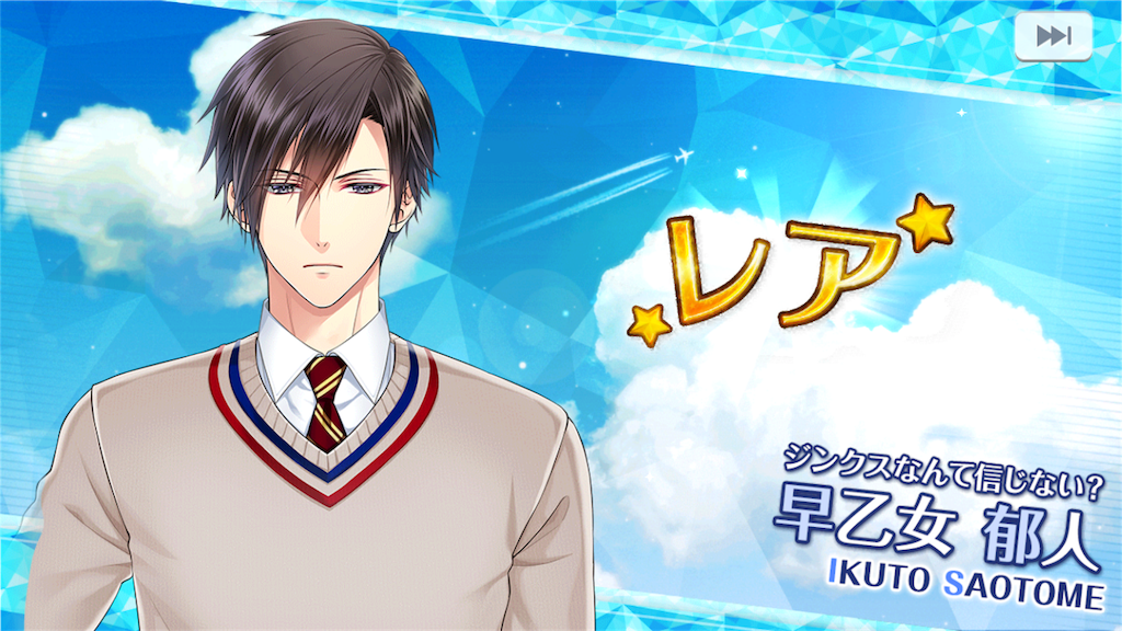 スタマイ】「早乙女郁人キャラ追加イベント」ガチャ開催中 - 課金は月