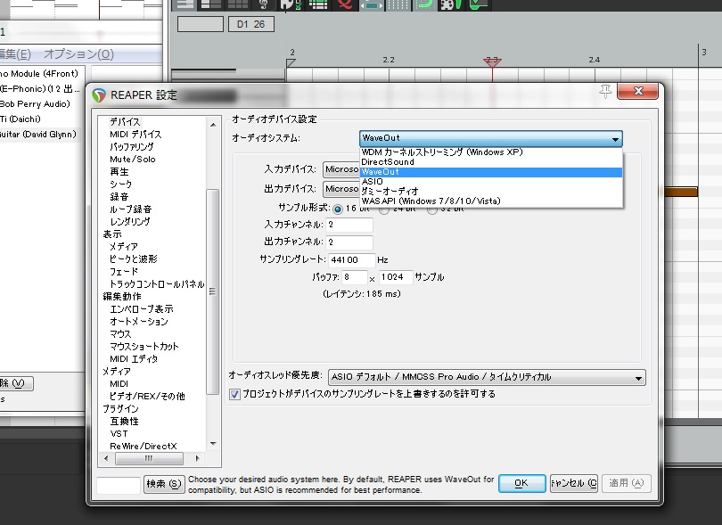 dawのオーディオ設定
