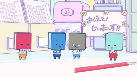 おしえて！じしょたんず