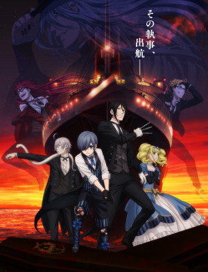劇場版 黒執事 Book Of The Atlantic 感想 ネタバレあり 豪華客船編が映画化 グレルさんが楽しそうで何よりです びーきゅうらいふ