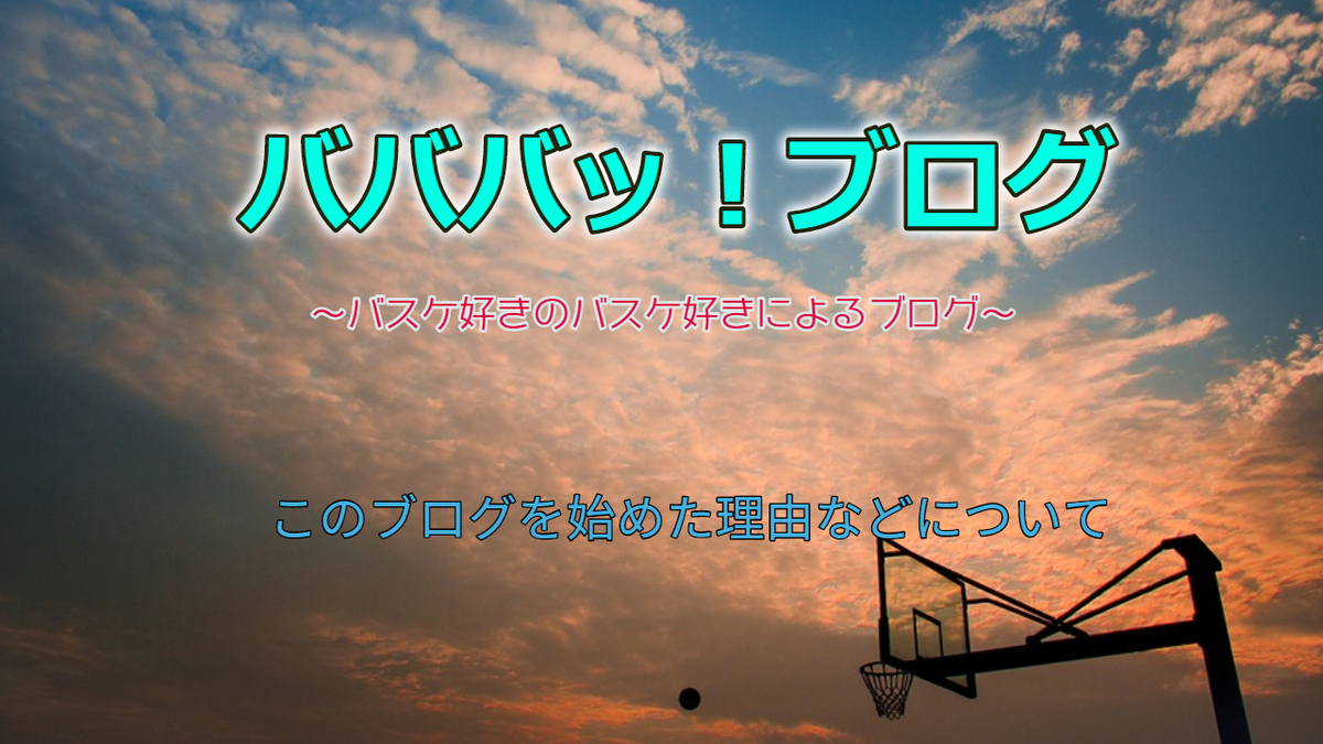 f:id:basket-blog:20200706132414j:plain f:id:basket-blog:20200706132414j:plain