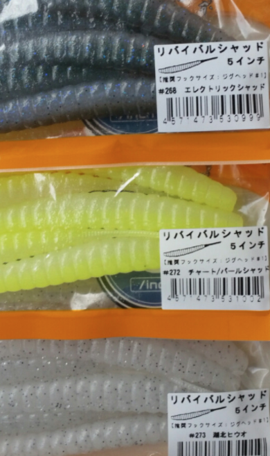 Geecrack 名古釣法 ジグヘッドスイミングにオススメ リバイバルシャッド に新色追加 バス釣り速報
