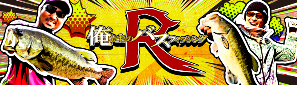 f:id:basssoku:20180805212700p:plain f:id:basssoku:20180805212700p:plain