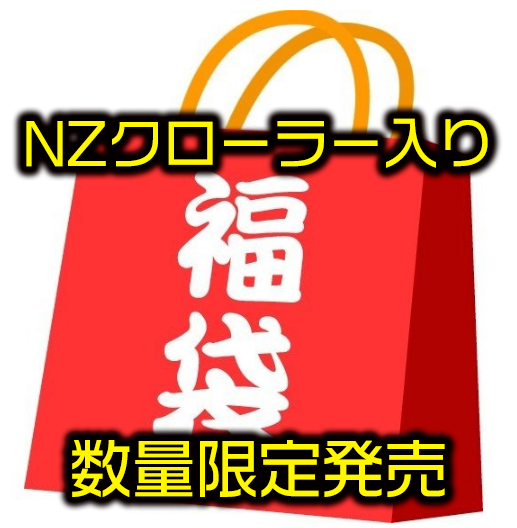 バスルアー福袋 Nzクローラーが入った福袋 デプス Nzクローラー入り