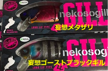 2019年バスルアー福袋 ネコソギルとナイロンライン20lbが入った