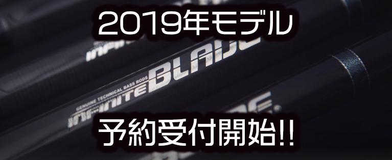 ism】2019年最新バスロッド「インフィニットブレイド IBC-65MMH・IBC