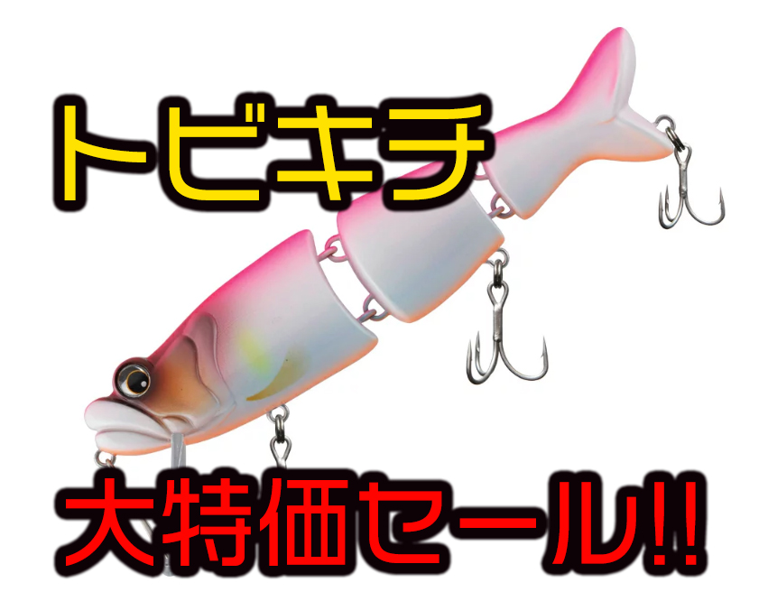 ボンバダアグア】年中使えるビッグバスキラービッグベイト「トビキチ