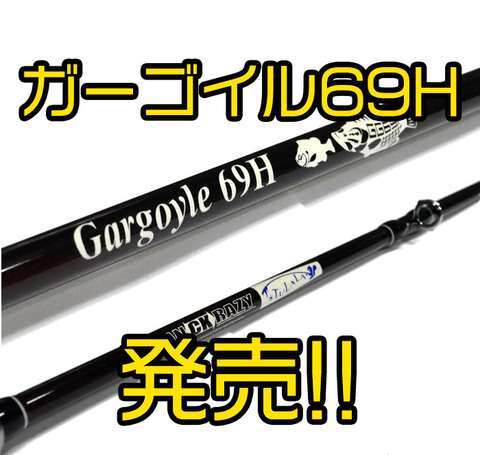 DRANCKRAZY×TULALA】人気メーカーコラボのビッグベイト対応ロッド