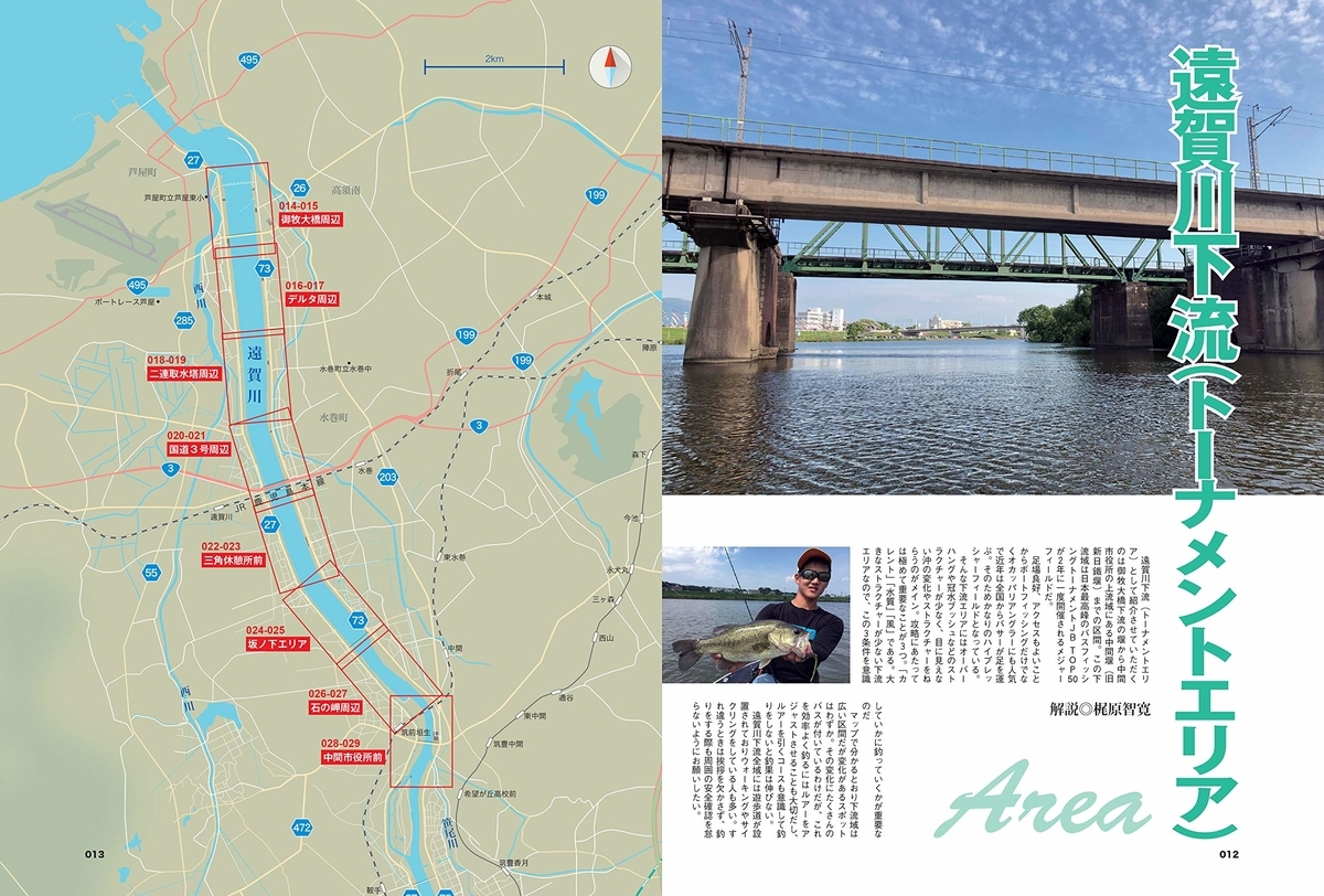 ムック本 遠賀川のバス釣りポイントを紹介 遠賀川大明解map 発売 バス釣り速報