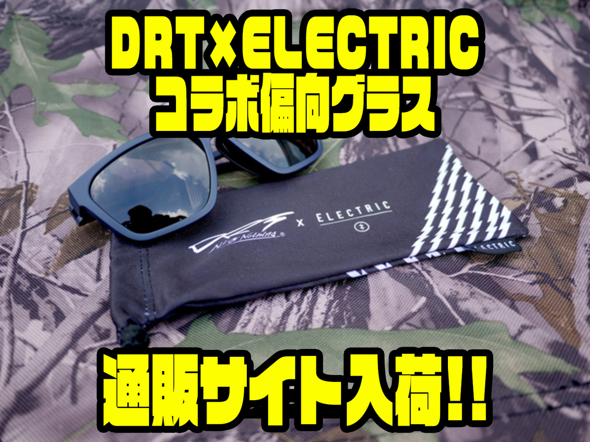 DRT エレクトリック　コラボ　偏光サングラス password:drt: ELECTRIC x DRT