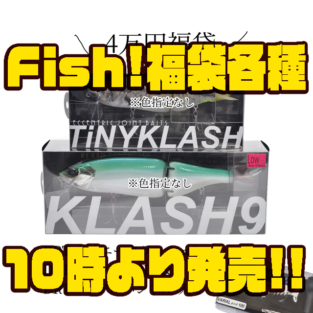 オリカラが入った「Fish!タイニークラッシュ・クラッシュ9