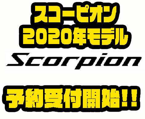 シマノ】魚種、フィールドを選ばないロッド「スコーピオン2020年追加 ...