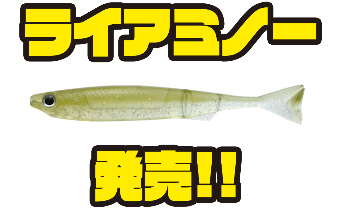 バス釣り速報