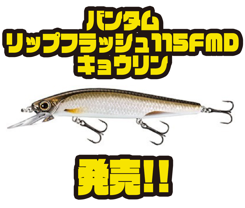SHIMANO】ハイフロートジャークミノーの狂鱗カラー「バンタム