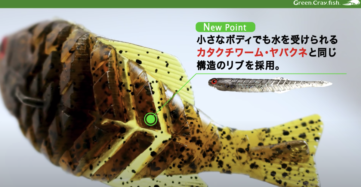 一誠】一口サイズのギル型ワーム「ギルフラットジュニア」の使い方