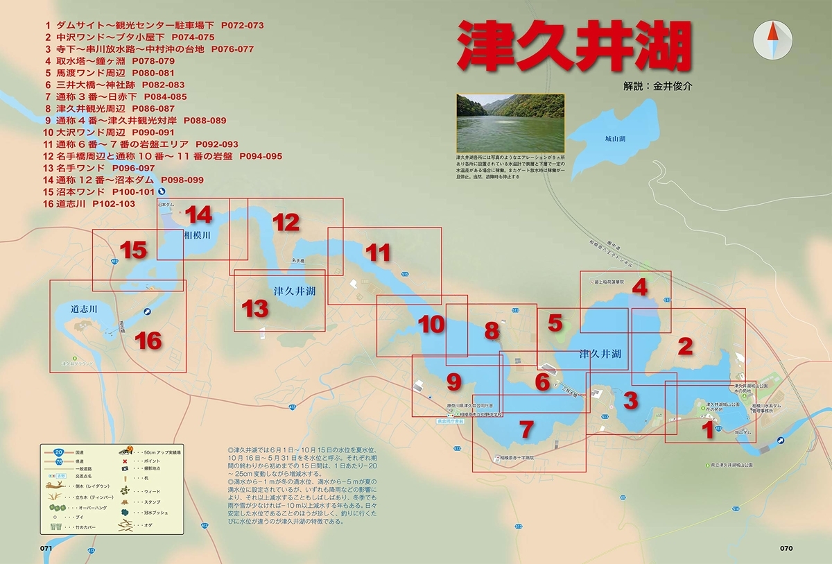 バス釣りポイントを大解説 相模湖 津久井湖 大明解map 発売 バス釣り速報