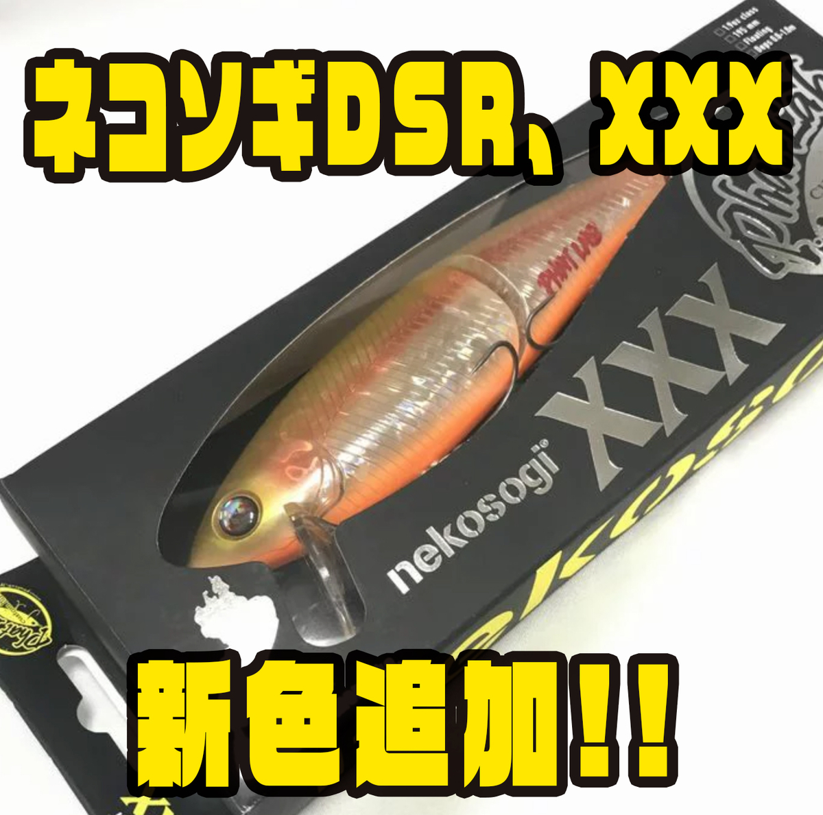 ファットラボ ネコソギ XXX SS DSR 2個セット PHATLAB NEKOSOGI ファットラボ ネコソギ XXX SS DSR 2個セット PHATLAB NEKOSOGI