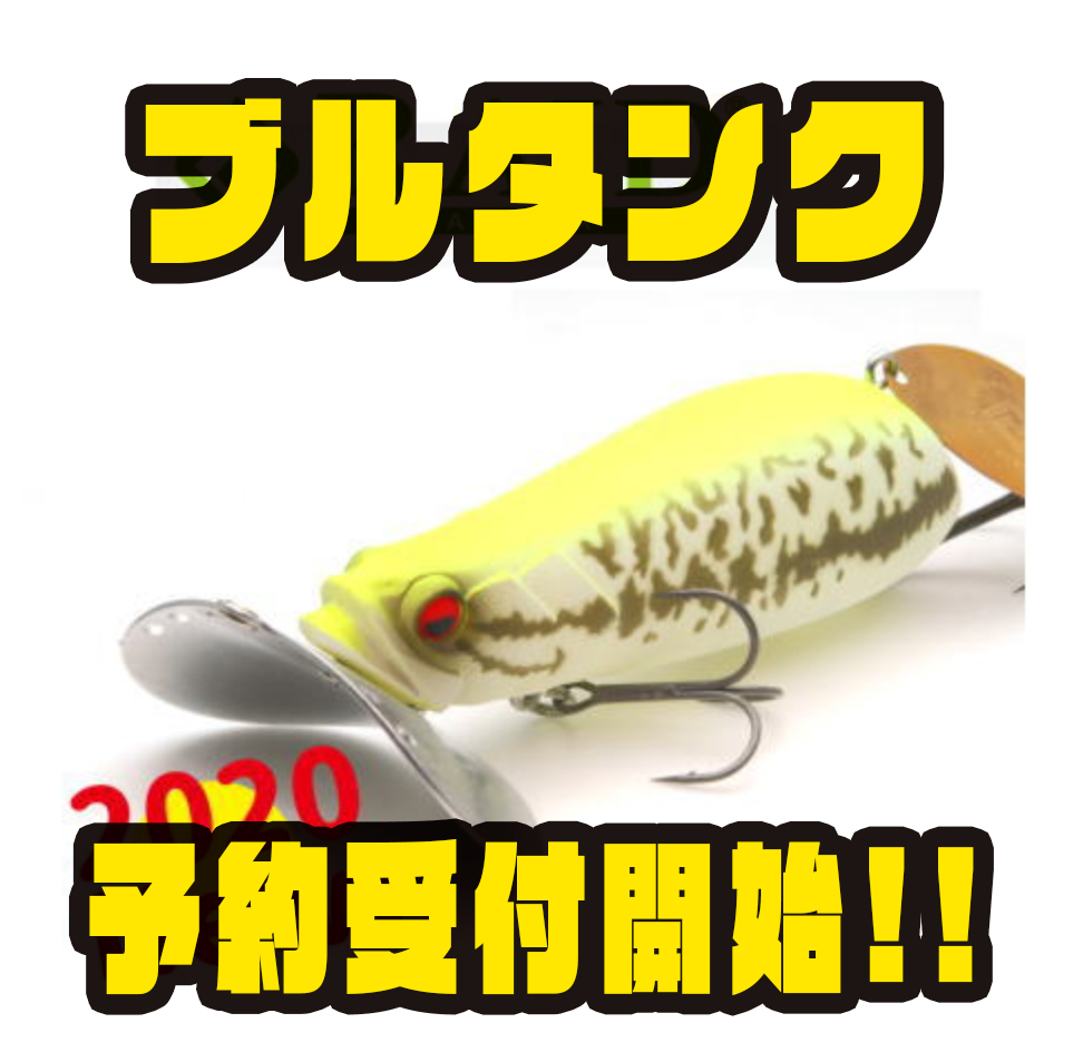 Raidjapan 人気のノイジー系ルアー ブルタンク 次回出荷分予約受付開始 バス釣り速報