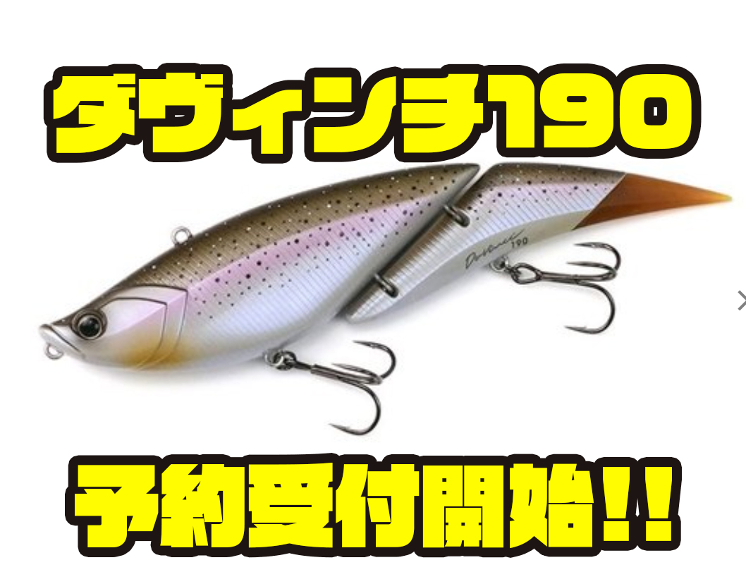 エレメンツ 魚の艶かしい尾ビレの動きを再現したビッグベイト ダヴィンチ190 次回出荷分予約受付開始 バス釣り速報
