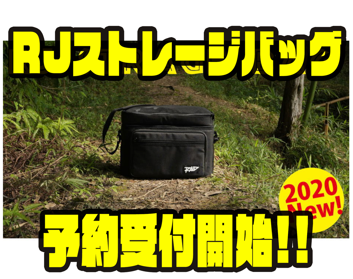 レイドジャパン】大容量の大型バッグ「RJストレージバッグ」通販