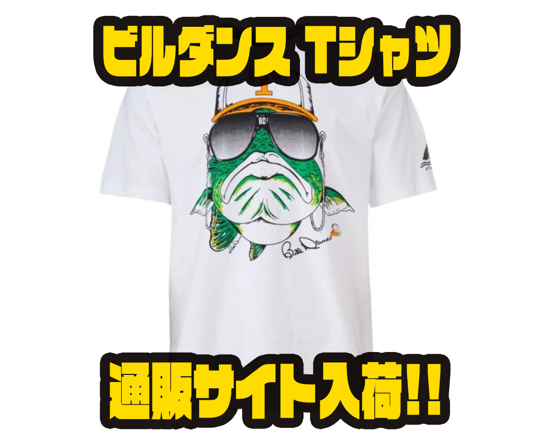 バスプロショップス ブラックバスデザインの可愛いアパレル ビルダンス Tシャツ 通販サイト入荷 バス釣り速報