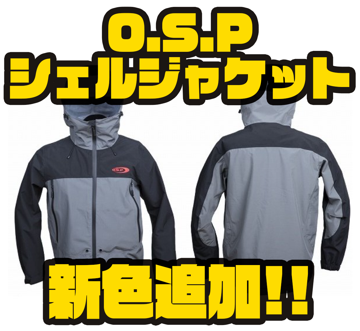 O.S.P】オールシーズン、全天候対応の釣りジャケット「シェル