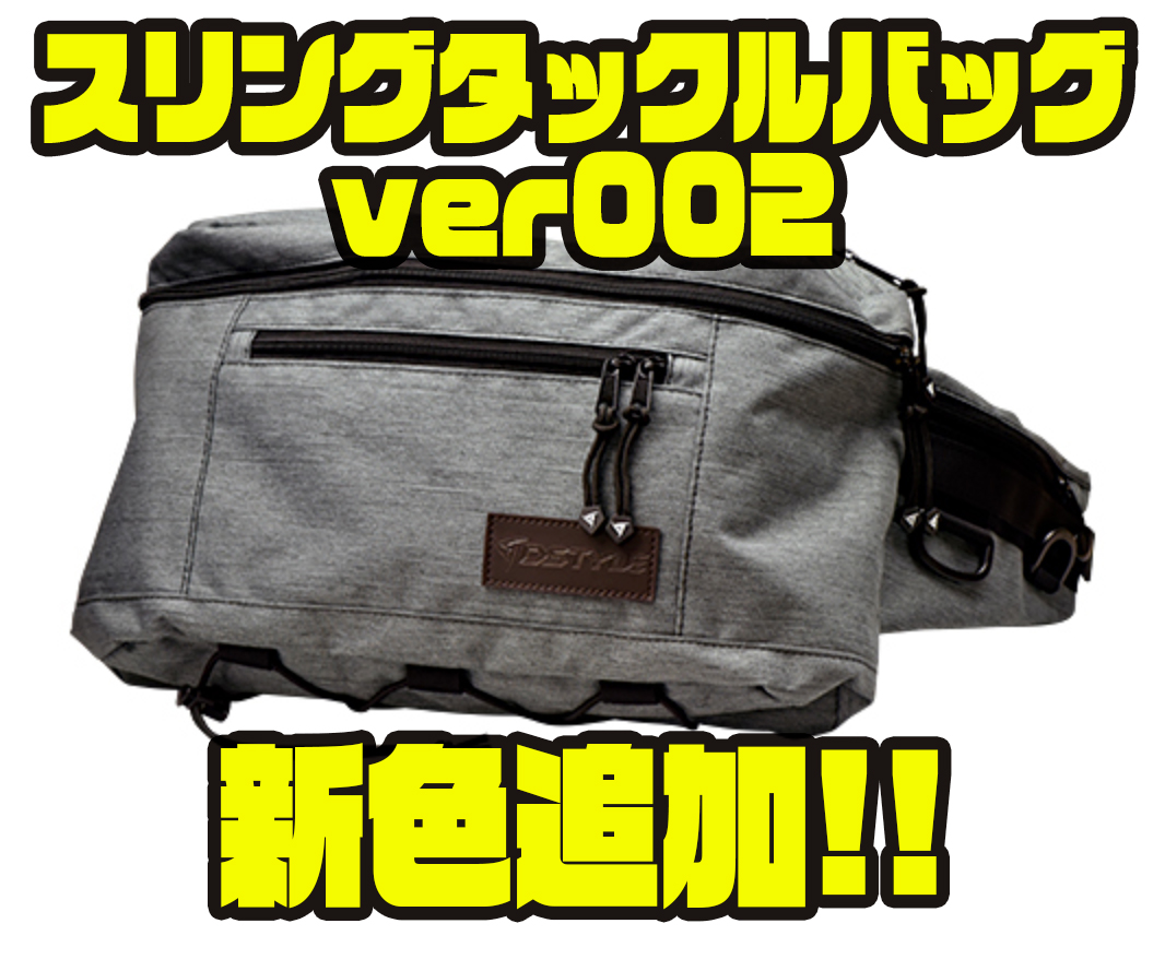 ディスタイル くくっ スリングタックルバッグ ver.002 メッセンジャー 