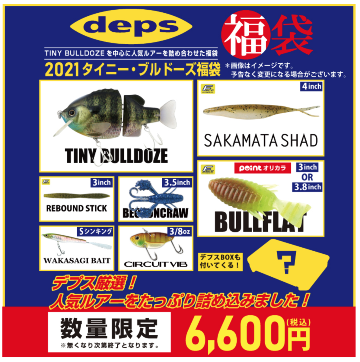 ジャッカル、デプス、メガバス、レイドジャパン まとめ売り