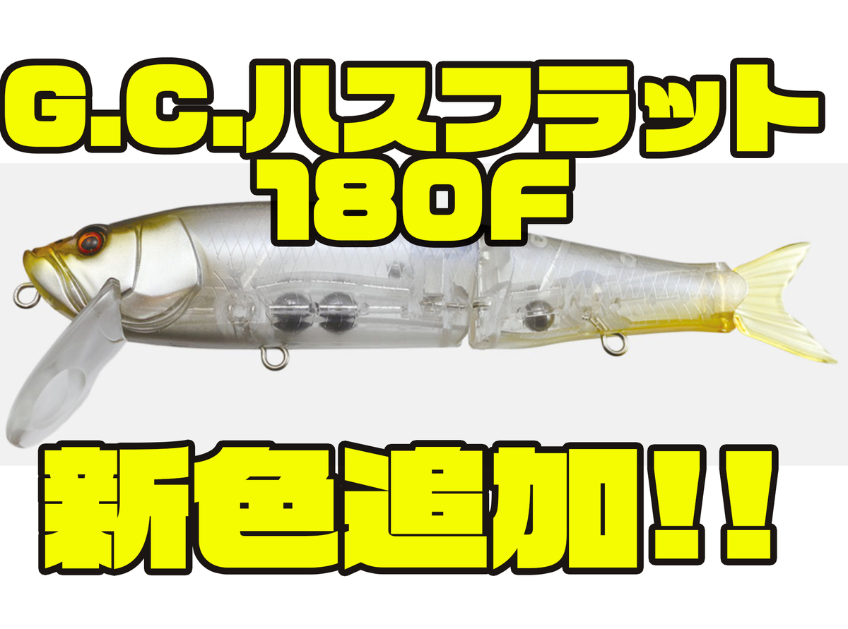 一誠　ハスフラット インプレ】一誠issei初のビッグベイト ハスフラット