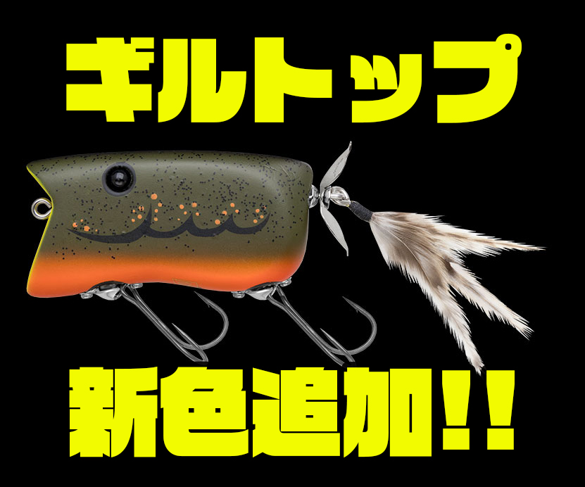 ノリーズ×アカシブランド】ウッドボディのフラットサイドトップ