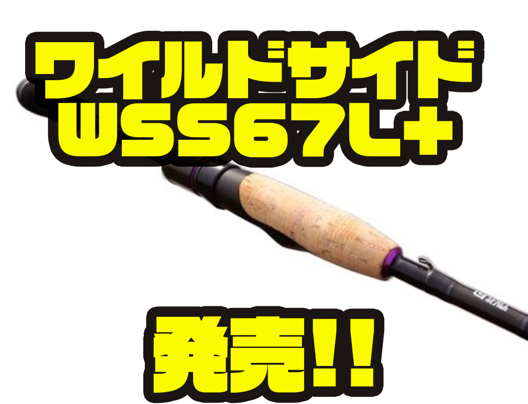 【レジットデザイン　ワイルドサイド】WSS67L＋　パワーミドスト ○レジットデザイン ワイルドサイド WSS67L＋ For Power Mid