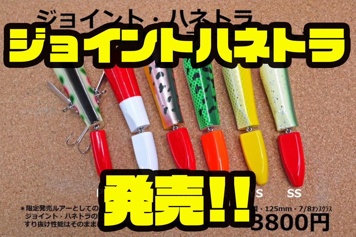 バスポンド　BPベイト ジョイントハネトラ　羽モノ　ズイール　バルサ50 gizmo-y_bp0708ht