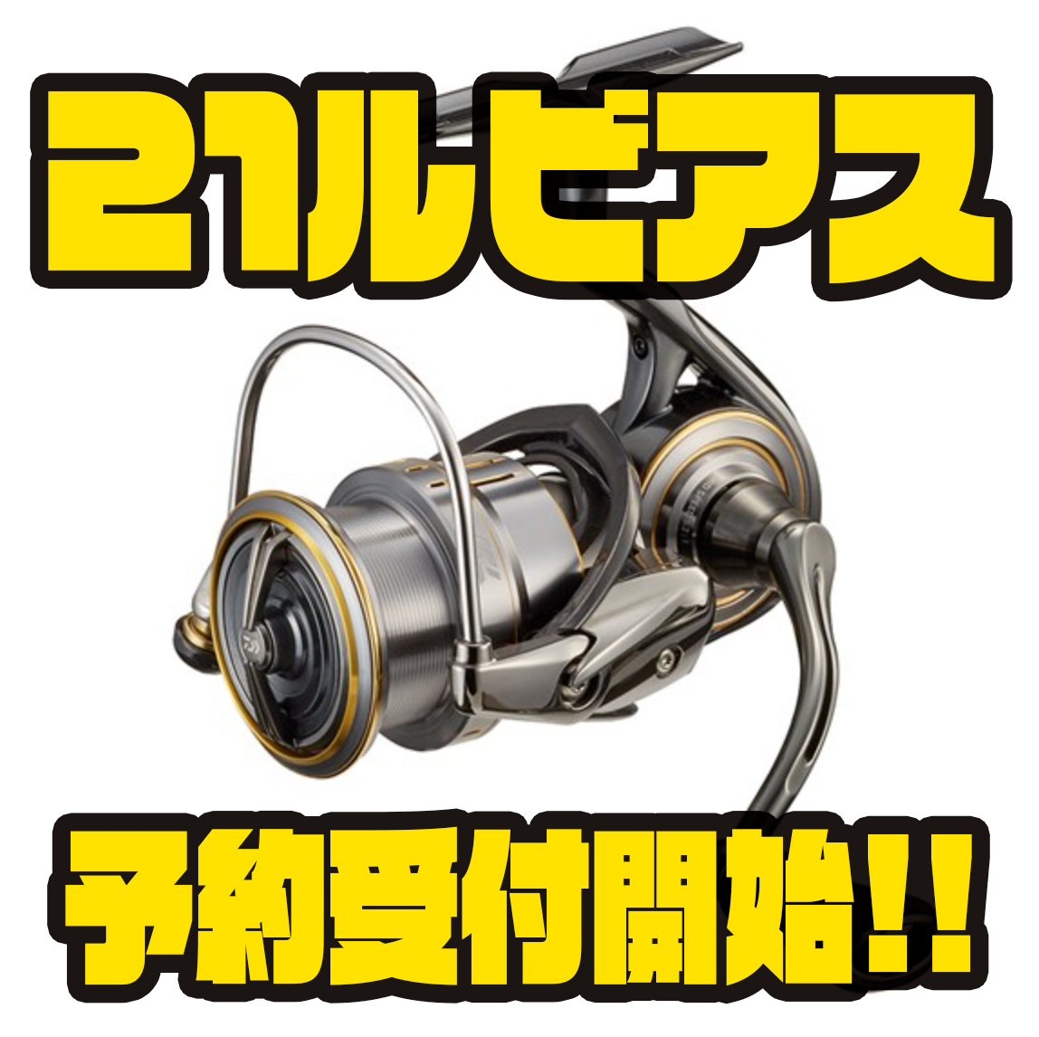 ダイワ 21年新作スピニングリール 21ルビアス 通販予約受付開始 バス釣り速報
