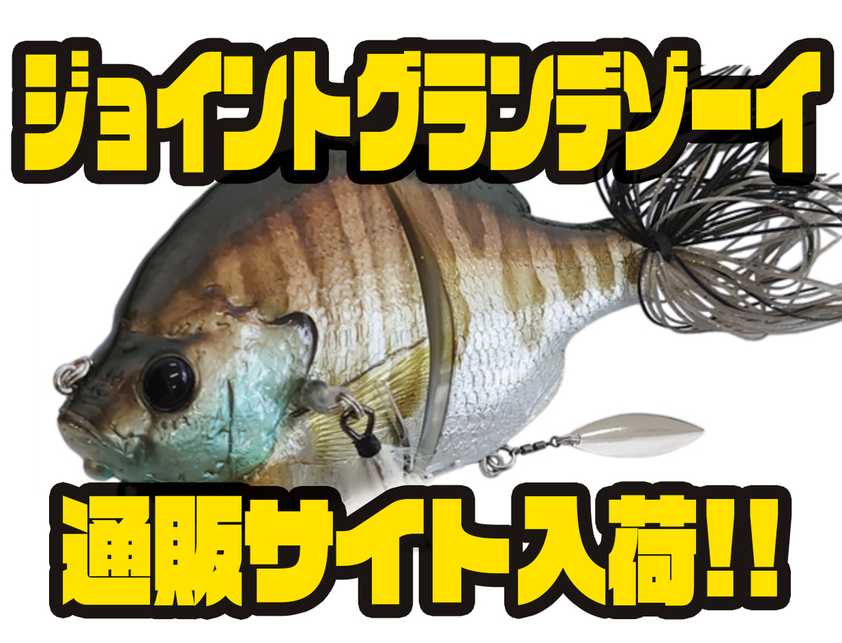 THタックル】内部ウェイトを交換出来る4オンスクラスのギル型ビッグ