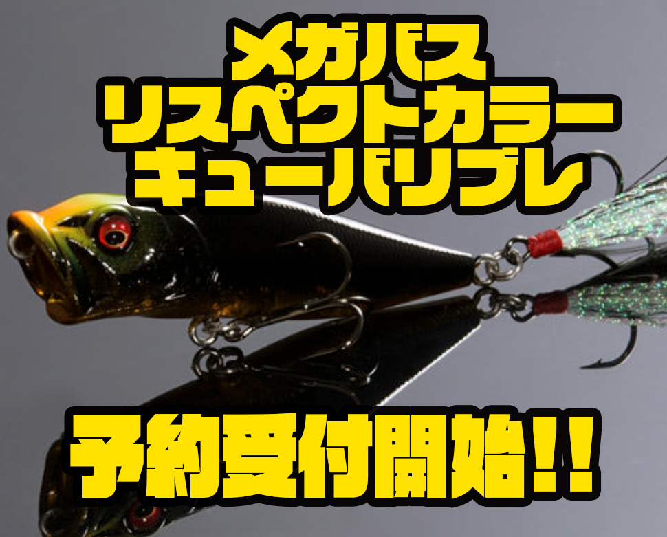 Megabass】光沢のあるブラックベースのカラー「メガバス