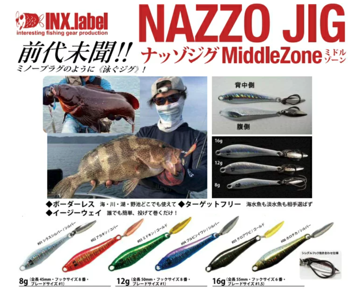 インクスレーベル】ミノーのように泳ぐジグ「ナッゾジグミドルゾーン