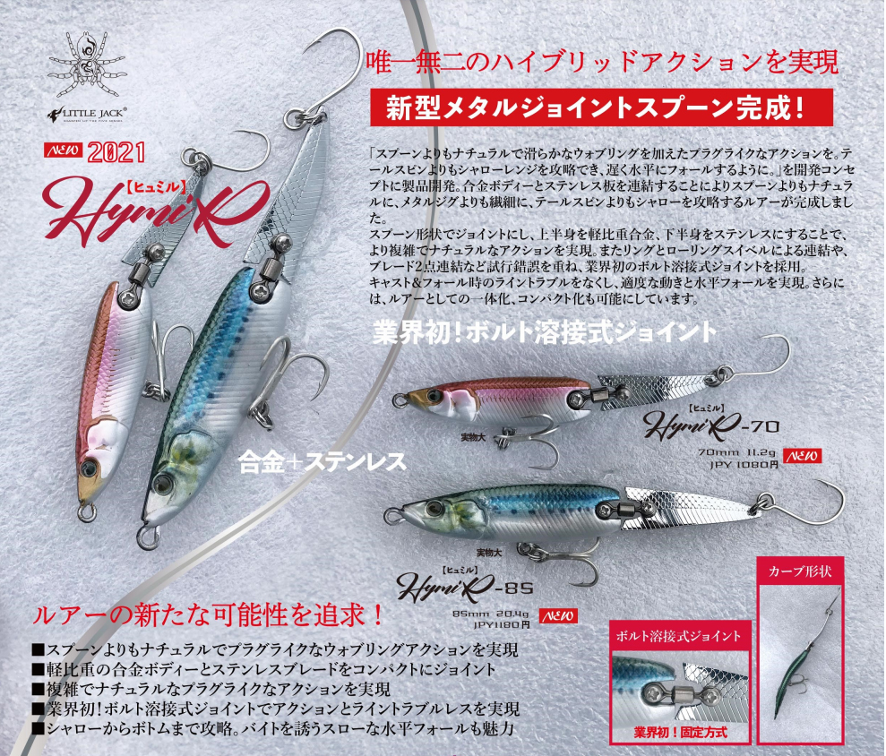 リトルジャック 21年新タイプルアー ヒュミル 発売 バス釣り速報 リトルジャック 21年新タイプルアー ヒュミル 発売 バス釣り速報
