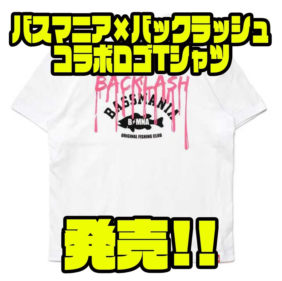 bassmania バスマニア パタゴニアパロディー Tシャツ L 半袖Tシャツ