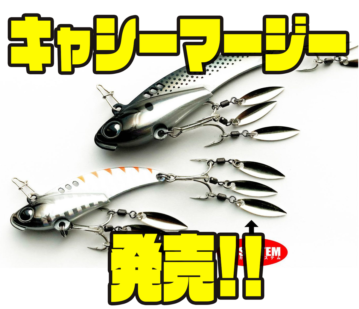 ブリーデン 全トリプルフックにブレードが装着されたメタルバイブ キャシーマージー 発売 バス釣り速報