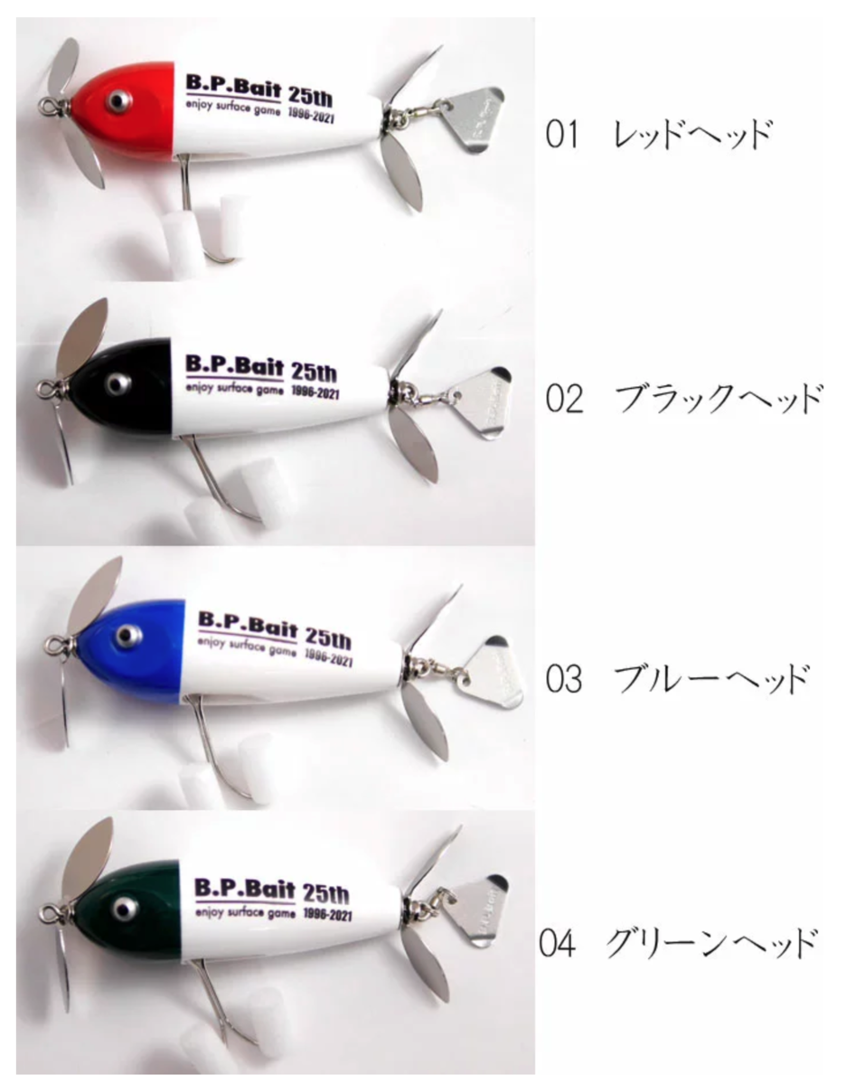 バスポンド】プロップベイトとブレードが付いたルアー「25thザッパー