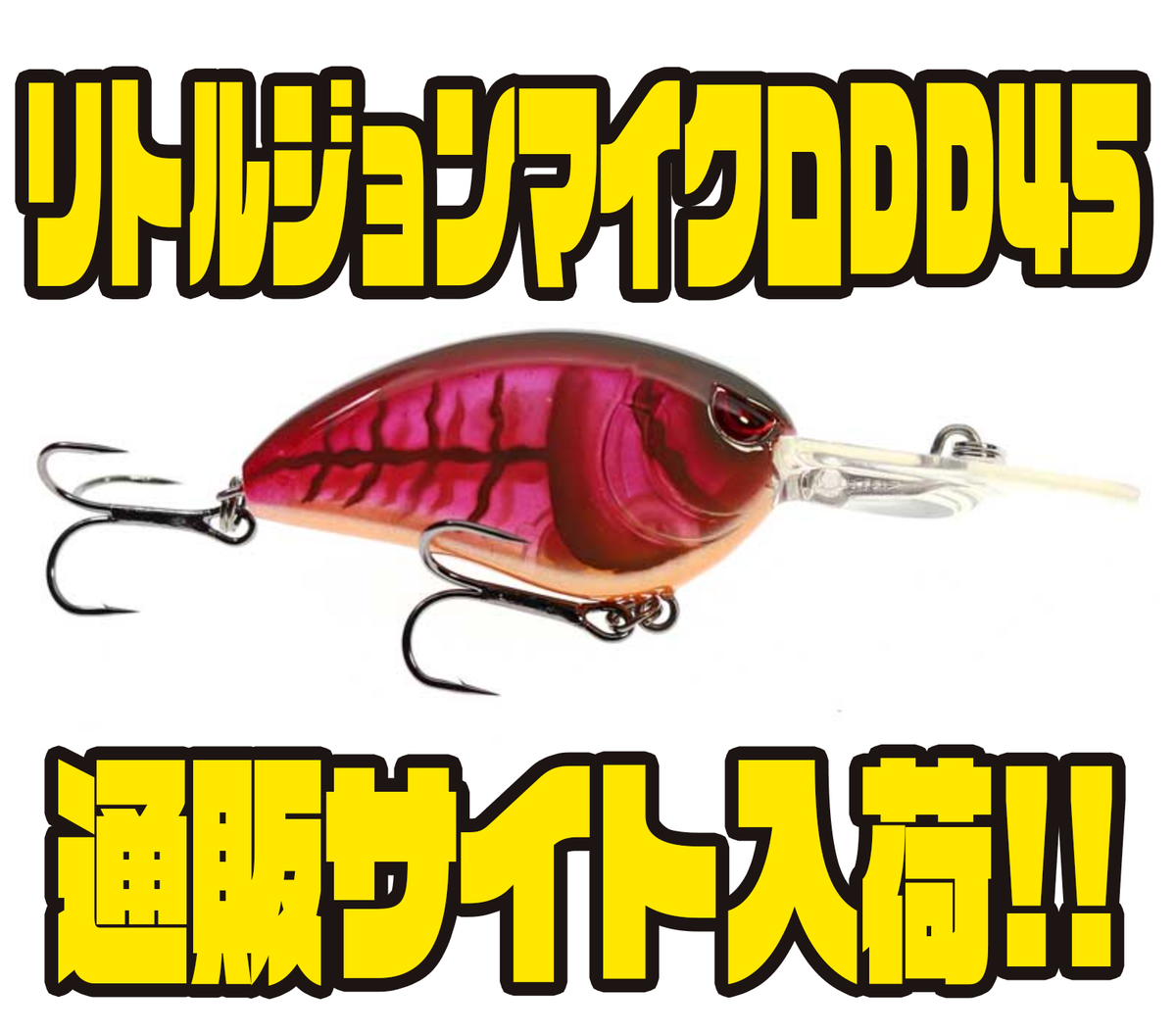 スプロ】コンパクトなフィネスクランクベイト「リトルジョンマイクロ