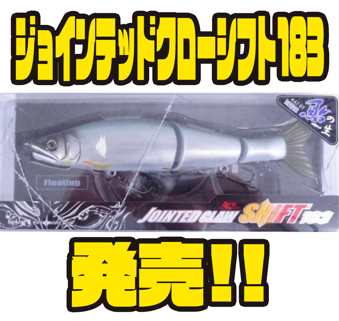 ガンクラフト3点セット ガンクラフト】3連ジョイントになったジョイクロ「ジョイン