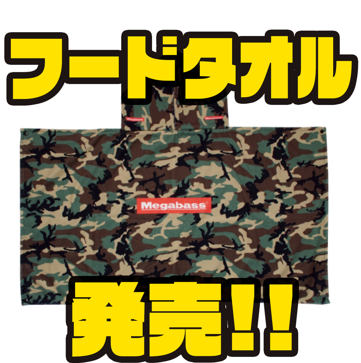 メガバス】熱中症対策にオススメな大判スポーツタオル「フードタオル