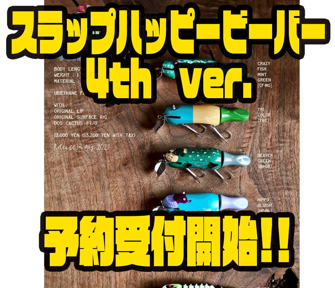 津波ルアーズ スラップハッピー ビーバー CJ-PK Slapphappy Beaver