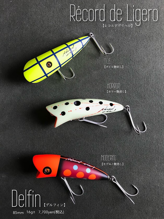 RECORDレコード ルアー タイル ジェニュインレコード | イシグロ公式