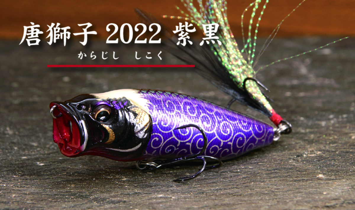 メガバス POP-X POP-MAX 唐獅子2018年