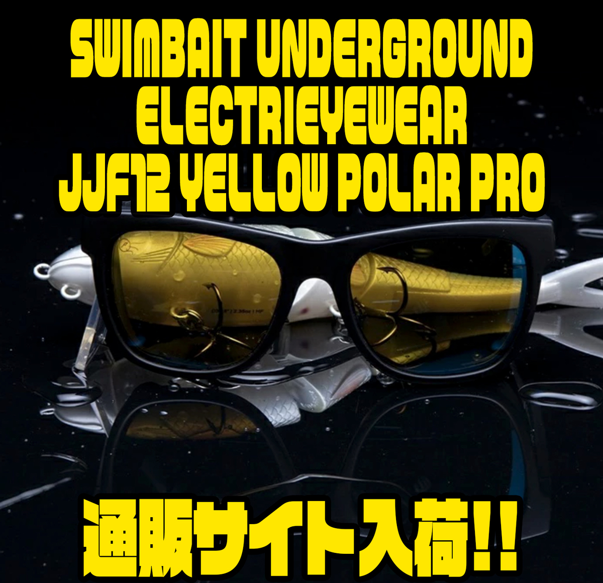 ELECTRIC×SWIMBAIT UNDERGROUND】コラボフィッシングサングラス「JJF12