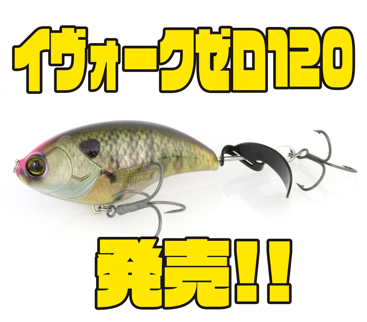 イヴォークゼロ120 2個セット デプス deps /EVOKE ZERO PROP120