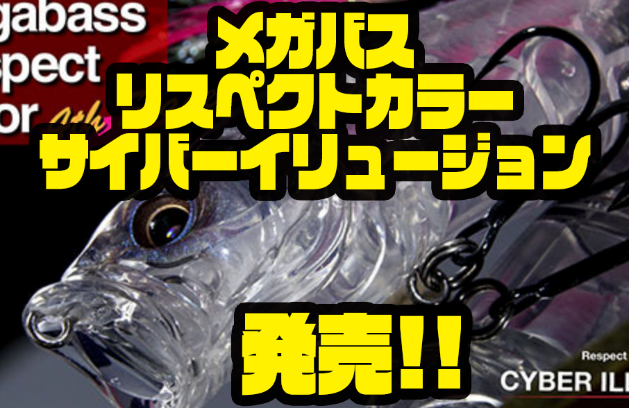 メガバス ito エックス70 ナナマル サイバーイリュージョン 新品未開封
