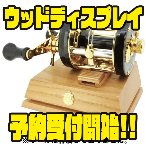 アブガルシア】アンバサダーを飾るのにオススメアイテム「ウッド